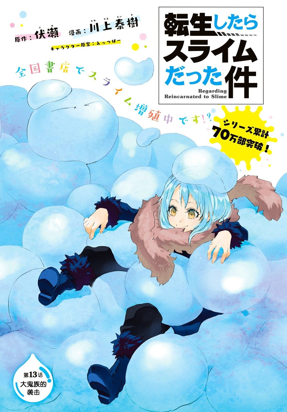 Tensei Shitara Slime Datta Ken, Chapter 13 image 02